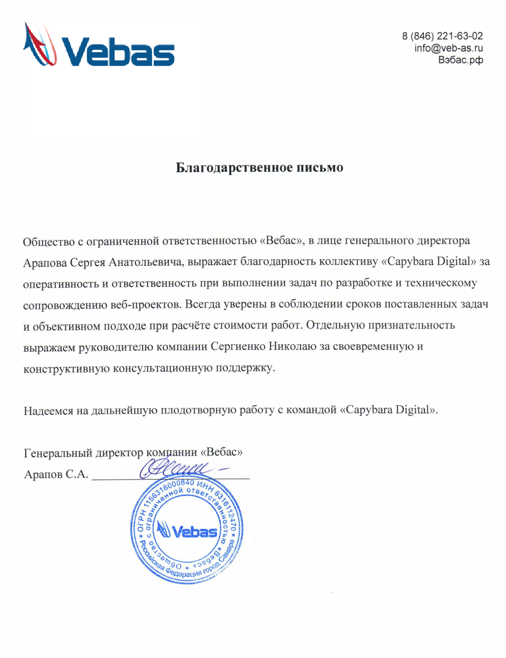 Агентство интернет-маркетинга «Вэбас»